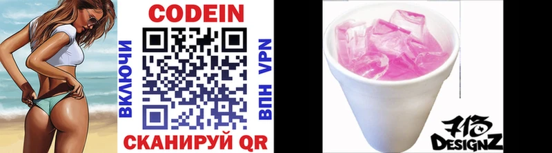 Codein напиток Lean (лин)  Кукмор 